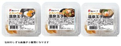 とろ～り濃厚温泉玉子