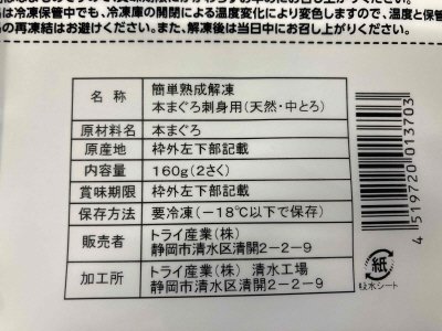 簡単解凍！本まぐろ刺身用（天然・中とろ）