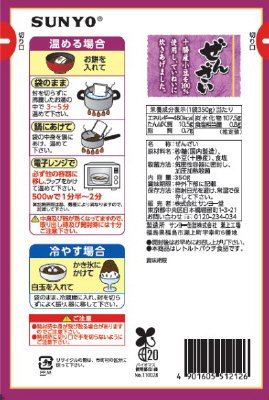 ぜんざい　十勝産あずき100％使用