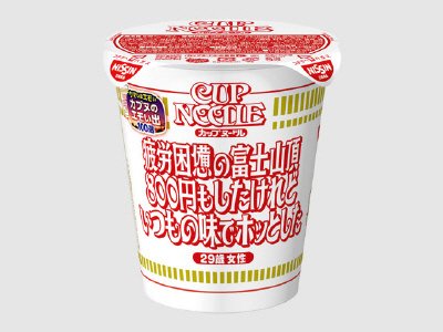 カップヌードル　カプヌのエモい出パッケージ