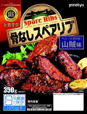 骨なしスペアリブ山賊味３５０ｇ