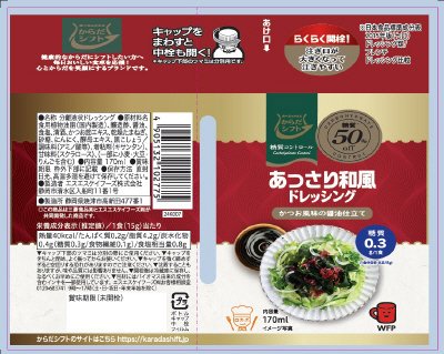 からだシフト　糖質コントロール　あっさり和風ドレッシング