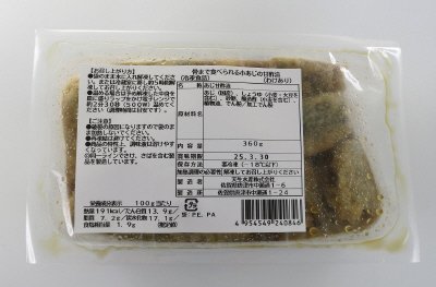 骨まで食べられる小あじの甘酢漬（わけあり）