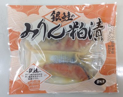 銀鮭のみりん粕漬