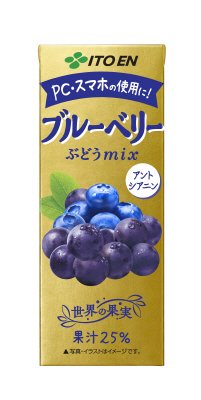 ブルーベリーぶどうmix