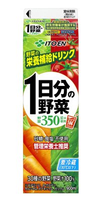 1日分の野菜