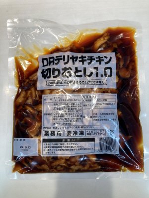 業）ＤＲテリヤキチキン切りおとし１．０