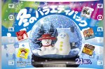 チロルチョコ＜冬のバラエティパック＞