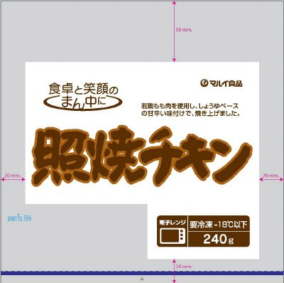 照焼チキン