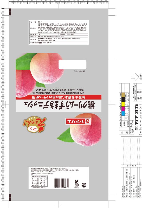 桃クリームうずまきデニッシュ　和歌山県産あら川の桃のクリーム使用
