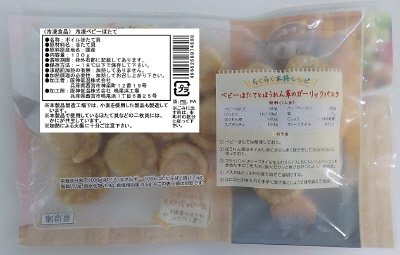 冷凍ベビーほたて