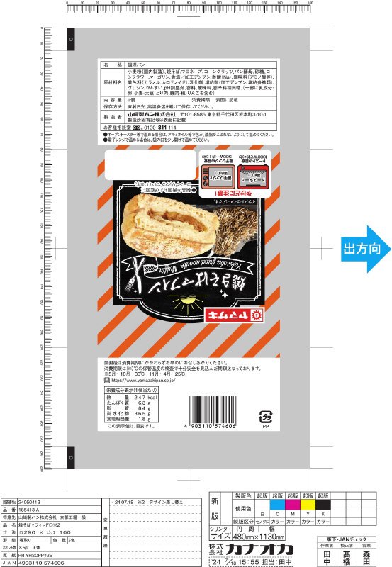 焼きそばマフィン