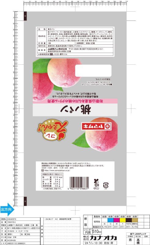 桃パン　和歌山県産荒川の桃のクリーム使用