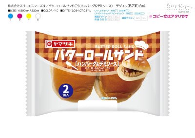バターロールサンド(2)ハンバーグ＆デミソース