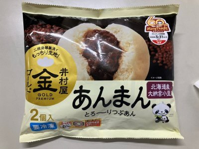 冷凍２コ入ゴールドあんまん