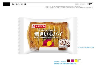 焼きいもパイ（なると金時芋餡使用）