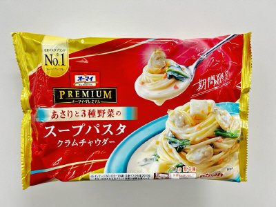オーマイプレミアム　スープパスタ　クラムチャウダー