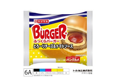 ふっくらバーガー（とろ～りチーズ＆トマトソース）