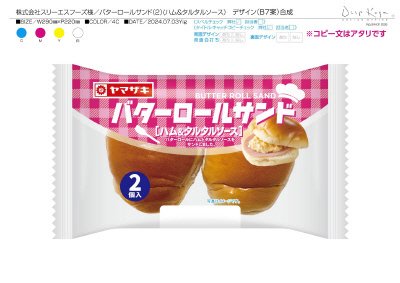 バターロールサンド(2)ハム＆タルタルソース