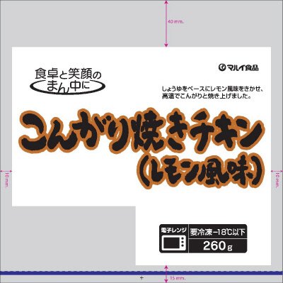 こんがり焼きチキン（レモン風味）