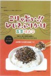 こりゃ旨い!!ひじきふりかけ高菜明太子 35g
