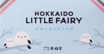 ぽぬぐるシマエナガ