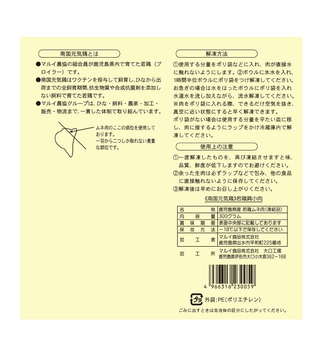 南国元気鶏若鶏肩小肉