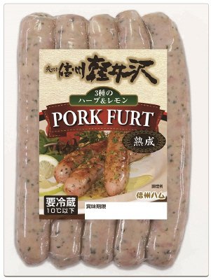 爽やか信州軽井沢　３種のハーブ＆レモンポークフルト