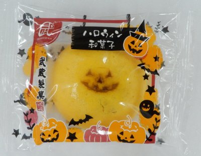 ハロウィンまんじゅう