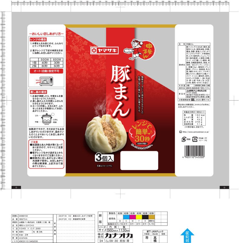豚まん
