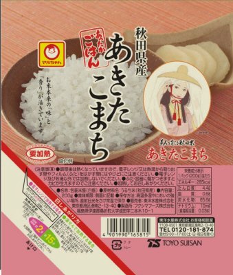 あったかごはん　秋田県産あきたこまち