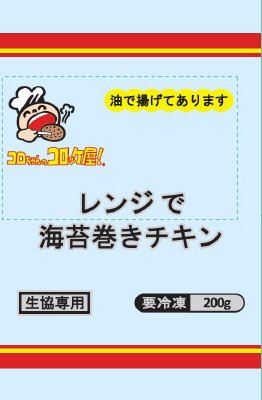 コロちゃんのコロッケ屋！レンジで海苔巻きチキン