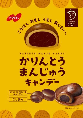 かりんとうまんじゅうキャンデー