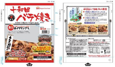 Ｂ－１グランプリ　十和田バラ焼き（冷凍）　ＲＮ