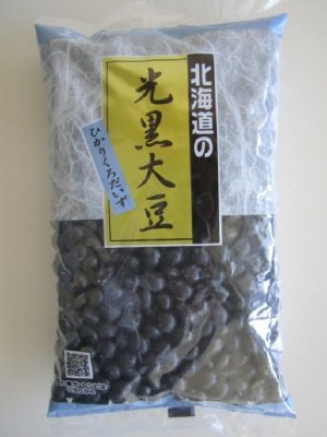 光黒大豆