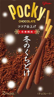 冬のくちどけポッキー