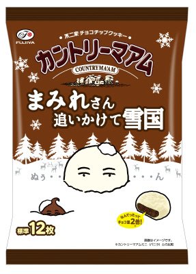 カントリーマアムまみれさん追いかけて雪国ミドルパック