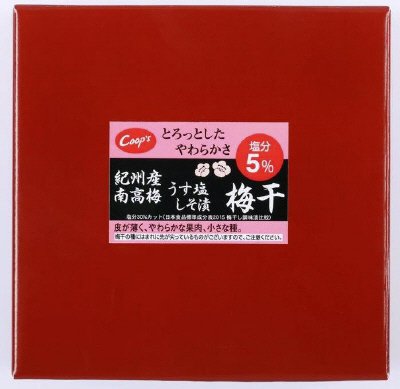 紀州産南高梅うす塩しそ漬梅干
