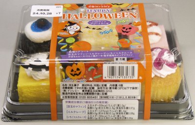 ハロウィンアソートケーキ