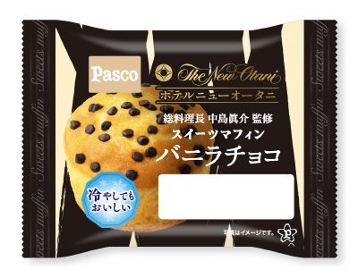 スイーツマフィン　バニラチョコ