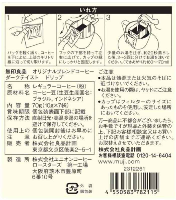 オリジナルブレンドコーヒー　ダークテイスト　ドリップ