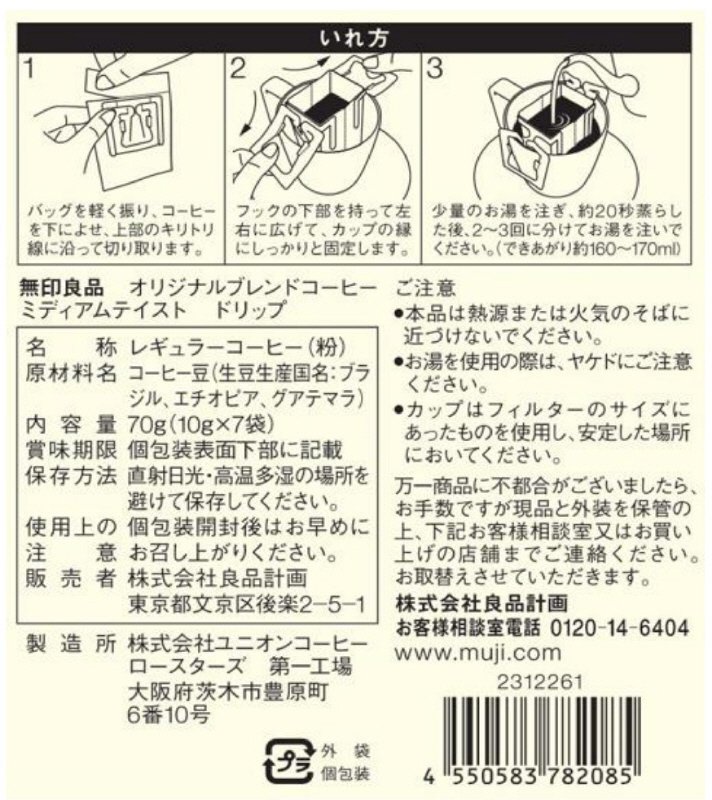 オリジナルブレンドコーヒー　ミディアムテイスト　ドリップ