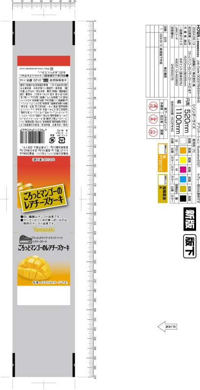 ごろっとマンゴーのレアチーズケーキ（２）