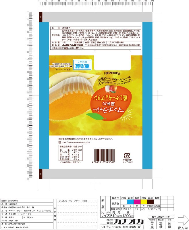 マンゴーラッシー風味の蒸しケーキ＆プリン