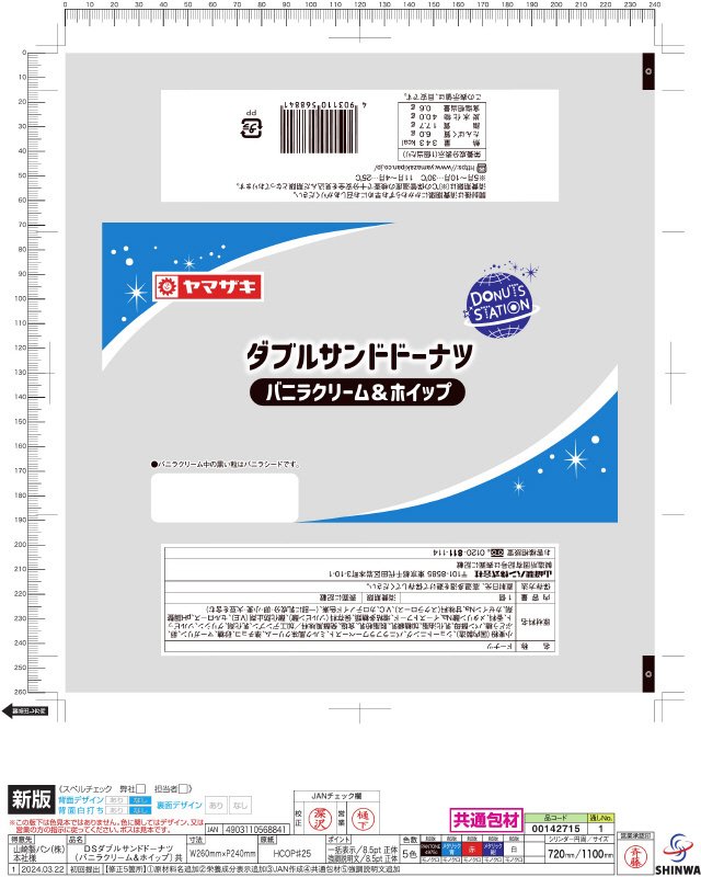 ダブルサンドドーナツ（バニラクリーム＆ホイップ）