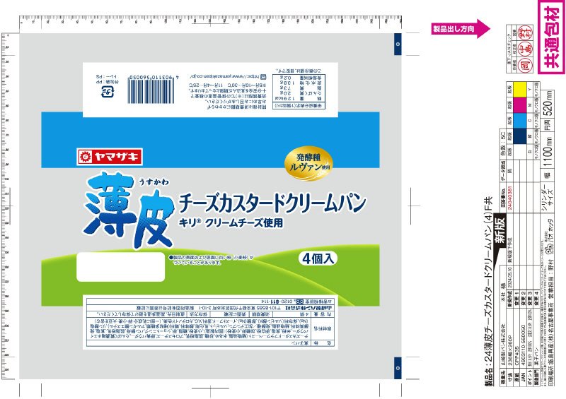 薄皮チーズカスタードクリームパン（４）