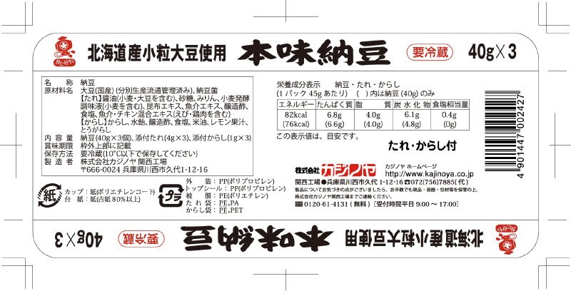 本味納豆カップ3