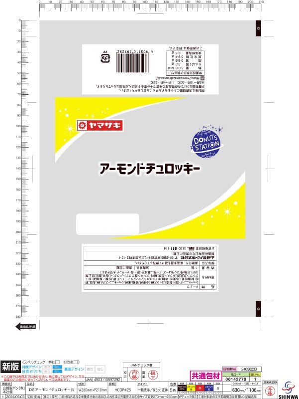 アーモンドチュロッキー