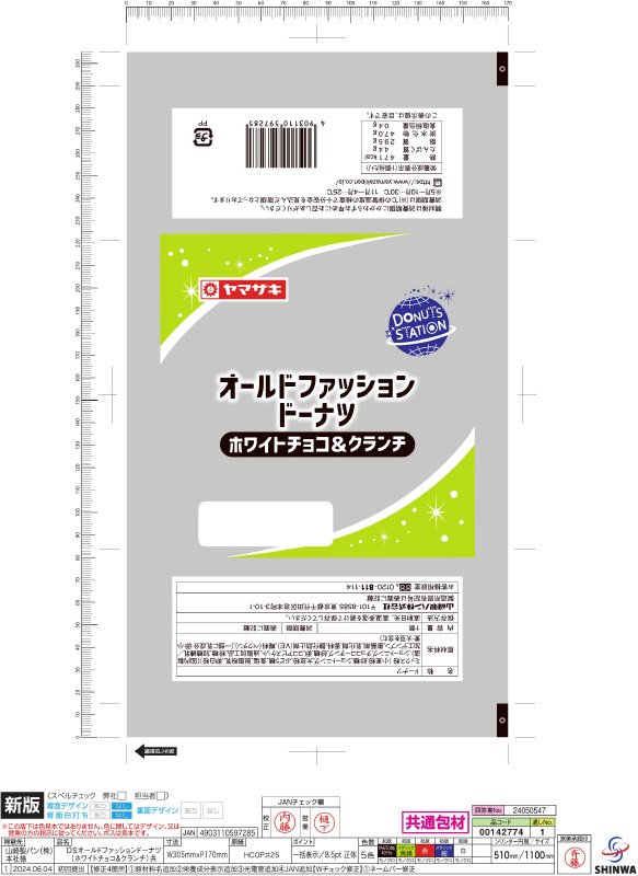 オールドファッションドーナツ（ホワイトチョコ＆クランチ）
