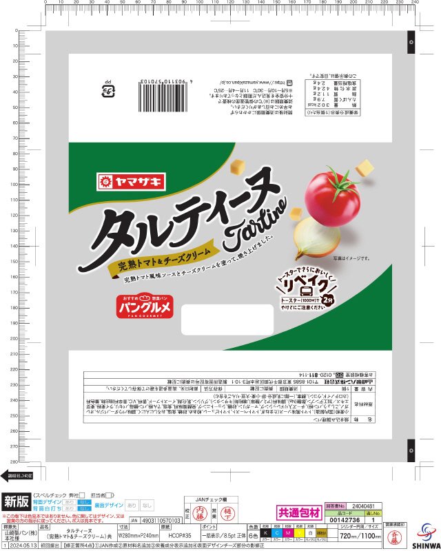 タルティーヌ（完熟トマト＆チーズクリーム）
